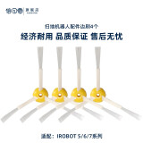 倍可爱 适配iRobot Roomba 扫地机器人配件5系 6系 7系 8系/9系胶滚刷毛刷边刷滤网 4个边刷（5/6/7系）