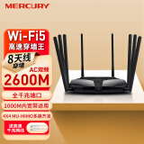 水星（MERCURY） 千兆双频wifi6路由器家用无线穿墙王 5G大功率超强全屋覆盖高速网络宽带wifi漏油器 八天线 双频2600M 千兆端口