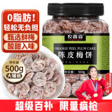 农香森 陈皮梅饼无核梅子罐装500g果脯蜜饯话梅果干酸梅肉孕妇小零食