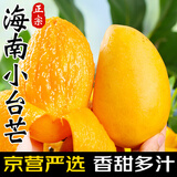 三亚芒果 海南芒果 新鲜水果生鲜整箱 热带小台农芒果孕妇青皮台芒 需催熟 5斤装（净果4.5斤）单果100g+ 源头直采 品质甄选