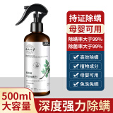 卓辰 除螨喷雾云南本草螨虫除螨神器床上免洗除螨剂 500ml/瓶