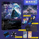 【全5册现货速发】地球上线54321 地球上线5完结篇 莫晨欢 青春文学悬疑推理末世无限流小说科幻游戏竞技 莫晨欢著青春都市无限流小说书 年度无限流小说口碑爆品 磨铁图书正版包邮 自选 【随书赠品】地