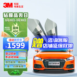 3M 汽车贴膜 朗清 前浅后深轿车 汽车玻璃膜车膜太阳膜隔热膜车窗膜