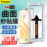 Tensam 适用华为nova9钢化膜Hinova9pro曲面屏全覆盖防窥膜高清防爆玻璃水凝软膜 nova9【曲面秒贴丨自带神器】高清*2片装
