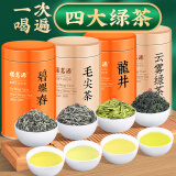 福茗源组合茶叶 四大绿茶碧螺春龙井毛尖云雾特级500g2024明前新茶礼盒