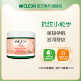 维蕾德（WELEDA）祛妊娠纹油孕身纹护理产前后孕期按摩油淡化修护预防孕妇专用 妊娠纹修复霜150ml