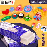 蒙玛特 陶泥石塑粘土白色500g 儿童diy手工制作陶艺立体雕塑材料 自然风干塑形泥软土MMSP0005CN  速写 马克笔绘画