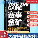 正版包邮 赛事金矿 黄金联赛 大众赛事商业化实战教科书 湛庐图书 新浪体育前总经理魏江雷重磅新作 体育赛事规划指南参考书籍 9787572250187 正版  FJ