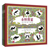 自然图鉴（全5册）儿童绘本3-6-9岁自然科普童书小学生课外书阅读书籍  