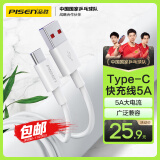 品胜 Type-C数据线5a充电线通用华为mate60Pro/P70/pocket荣耀小米三星oppo安卓手机苹果15/16车载