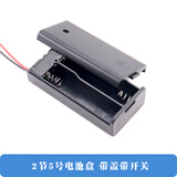 3V电池盒2节5号带线带盖带开关串联2AA电池座槽仓3伏二节五号 2节5号带盖带开关