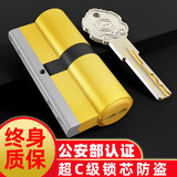 威龙原子防盗门超C级D级锁芯68叶片全铜多轨道防暴力防锡纸一体钥匙通用型 不清楚尺寸的联系本店客服