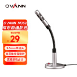 欧凡（OVANN）OV-M369 专业有线桌面式麦克风 电脑/会议/扩音器/YY语音聊天话筒 银色