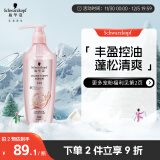 施华蔻（Schwarzkopf）丰盈韧养洗发露400ml 去油洗发水 发根蓬松无硅油洗头膏