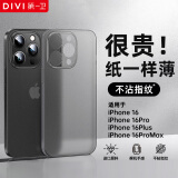 第一卫 DIVI【纸一样薄】适用苹果16pro手机壳iPhone16Pro保护套全包超薄磨砂半透明防摔硬壳男女款透黑