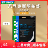 YONEX尤尼克斯羽毛球线80线yy羽毛球拍线bg80日本进口高弹耐打网线66um 【BG80P 高弹力强力扣杀】白色