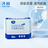 子初产褥期卫生巾产后用月子期入院恶露加长待产用品益生菌早安裤腰贴 L码390mm 10片