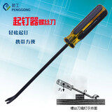 鹏工 V型弯头起钉器螺丝刀加长起子撬棍取钉器撬棒铁钉门钉撬杠起子