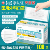 灭菌型医用外科口罩一次性医疗三层单独包装医护医生女冬季厚款成人黑色白色医用口罩防尘透气独立包装 灭菌型*100片白色款【每片独装】