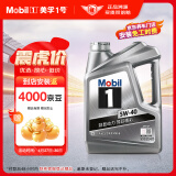 美孚（Mobil）美孚1号银美孚 先进全合成汽机油5W-40 SP级4L配方新升级汽车保养