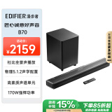 漫步者（EDIFIER）【政府补贴再降15%】B70 电视音响 杜比全景声无线蓝牙回音壁 家庭影院 无线低音炮