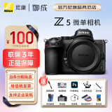 尼康（Nikon） Z5全画幅微单相机 高清旅游数码照相机 24-50套机/拆机 Z5拆机身 套餐一【入门必备 64G卡+备用电池+包等配件】