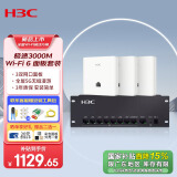 H3C 新华三 H9套装 Wi-Fi6 3000M分布式路由 全屋Wi-Fi智慧家庭无线接入点 AP面板*3套装