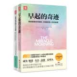 终身成长计划：早起的奇迹+复原的力量(套装2册）