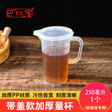 巴比客刻度带盖量杯250毫升*1食品级PP厨房烘焙水杯耐高温牛奶刻度杯