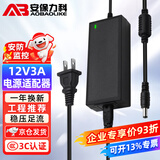 安保力科 室内监控电源适配器DC12V3A开关直流稳压器桌面式八字尾2脚插头 ABLK-T3363
