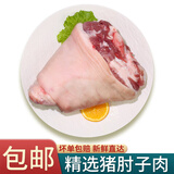 星河落特大猪肘子新鲜猪蹄膀带皮肘子速冻生猪肉生鲜 1个生猪肘【2斤/个】送料包