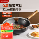 美厨（maxcook）不粘炒锅 精铁炒锅带盖32cm 陶瓷不粘涂层 燃气电磁炉通用MCC4619