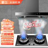 新飞油烟机【上门安装】顶吸式抽油烟机家用厨房吸三腔一级能效吸油烟机大吸力欧式油烟机国家政府补贴 【烟灶】900宽五键三腔爆吸+天然气灶