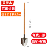 芙熙木 铁锹 圆头实木大号全钢加厚铁锨防汛尖头铁铲园艺工具农用尖锹 圆铲头+1.2米铲把