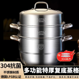 百亿熊蒸锅家用食品级316不锈钢多层蒸锅加大加厚电磁炉煤气大容量蒸笼 三层蒸锅【304食品钢】复底 32cm