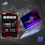 ROG魔霸新锐2024 酷睿i9 16英寸星云屏游戏本笔记本电脑(i9-13980HX 液金导热 16G 1T RTX4060 2.5K) 