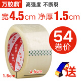 万胶鼎透明胶带封箱胶带警示语批发宽胶带包装大胶布封箱带快递打包胶带纸 透明胶带(宽4.5cm不含管1.5cm)整箱54卷