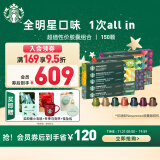 星巴克（Starbucks）Nespresso胶囊咖啡多口味150颗装 瑞士进口黑咖啡【会员专享】