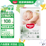 好奇（Huggies）心钻装小森林纸尿裤婴儿尿不湿超薄透气 纸尿裤NB66片(5kg以下)