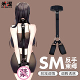 米涩（misecret）sm手铐项圈调教束缚带惩罚道具夫妻房事成人情趣用品玩具床上用具