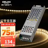 德力西（DELIXI） 低压灯带 LED灯源客厅卧室天花板吊顶氛围高亮软灯条柔性线条灯 电源变压器300W