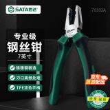 世达（SATA）70302A 电工老虎钳钢丝钳虎口钳子断线钳7英寸 70302A 钢丝钳8