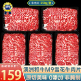 领食鲜生澳洲和牛M9原切牛肉片谷饲牛肉生鲜冷冻日式烧烤火锅食材源头直发 M9保乐肩牛肉片【250g*5盒】