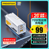 品胜3C认证70W氮化镓充电器type-c多口插头65W/40W融合快充UFCS适用苹果17华为小米手机iPad笔记本电脑
