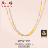 周六福黄金项链女足金999 O字链生日礼物计价A0510871 约2.8g 40+5cm 