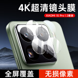 KOOLIFE【两片】小米15Pro镜头膜 xiaomi 15pro手机后置摄像头保护贴膜AR增透超薄高清耐磨耐刮防尘膜