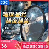 JJC 可调星光镜 4线 6线 8线 星芒镜散射镜 夜景拍摄 适用于佳能富士索尼尼康微单反相机镜头滤镜配件 4线（十字星芒）配滤镜盒 49mm