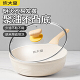 炊大皇 不粘煎锅不脏锅平底锅 加深聚油煎锅牛排锅天然气电磁炉通用24cm