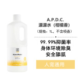 APDC漂漂水宠物除臭喷雾消毒水舔食猫狗身体除臭抑菌除螨去味猫砂去味 柑橘香味补充装 1L（无喷壶）