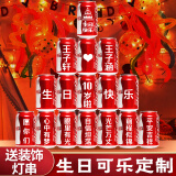可口可乐宝宝孩子定制易拉罐diy刻字满月百天布置送儿童生日周岁新年礼物 两孩可乐定制16罐
